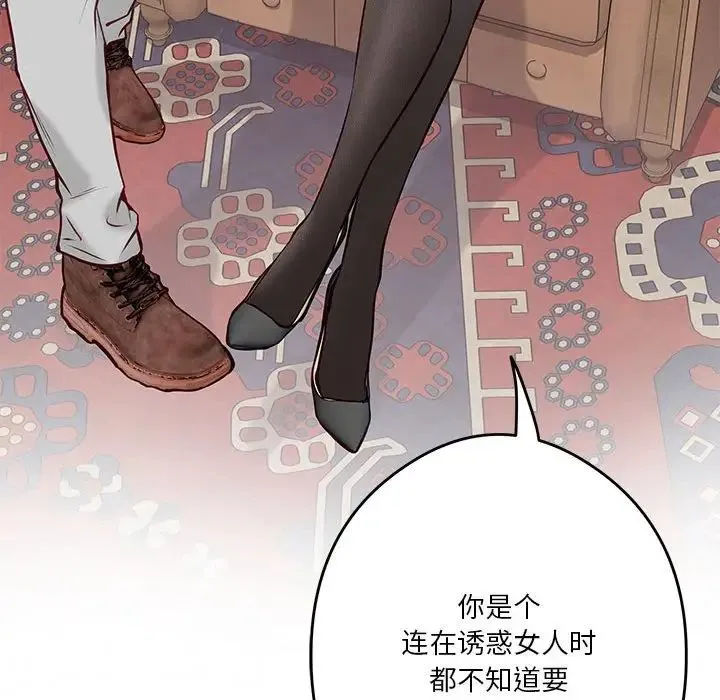极乐之神 - 第4話 - page 65