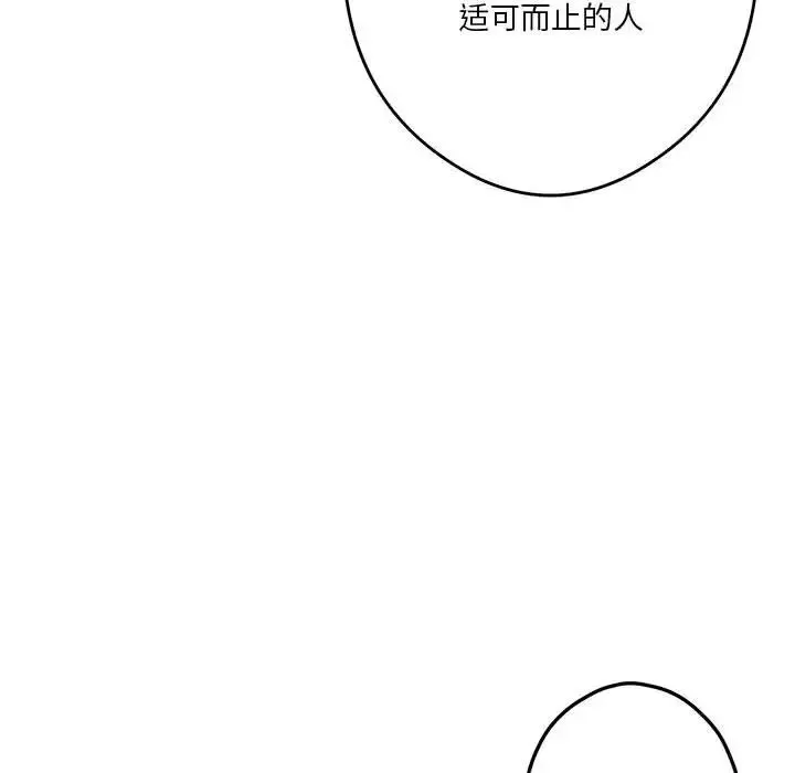 极乐之神 - 第4話 - page 66