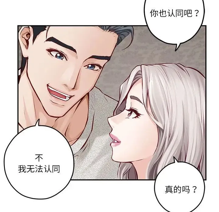 极乐之神 - 第4話 - page 67