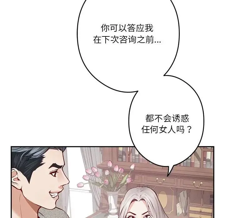 极乐之神 - 第4話 - page 69