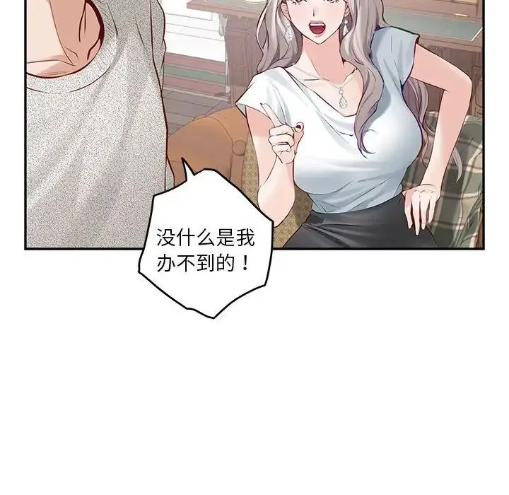 极乐之神 - 第4話 - page 70