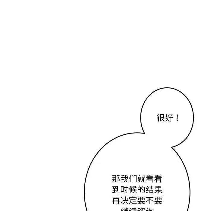 极乐之神 - 第4話 - page 71