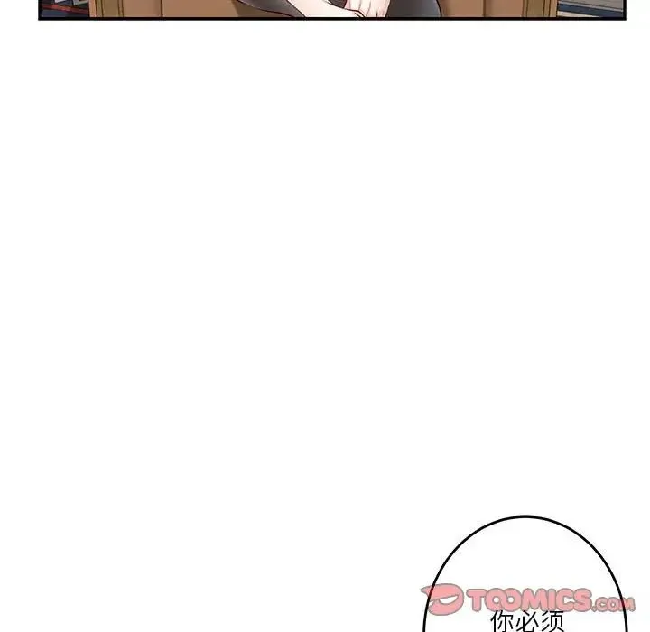 极乐之神 - 第4話 - page 75