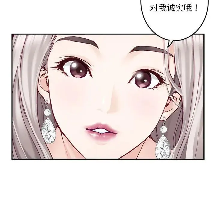 极乐之神 - 第4話 - page 76