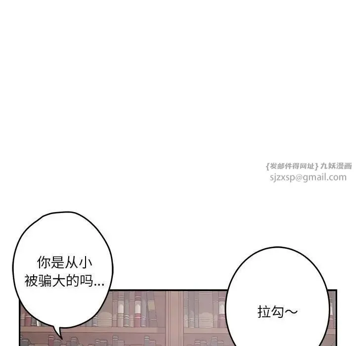 极乐之神 - 第4話 - page 77