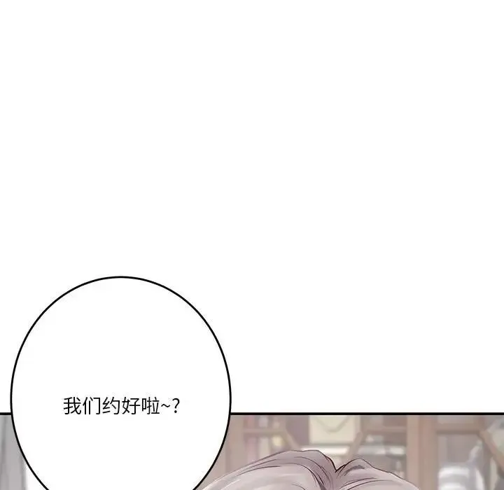 极乐之神 - 第4話 - page 84