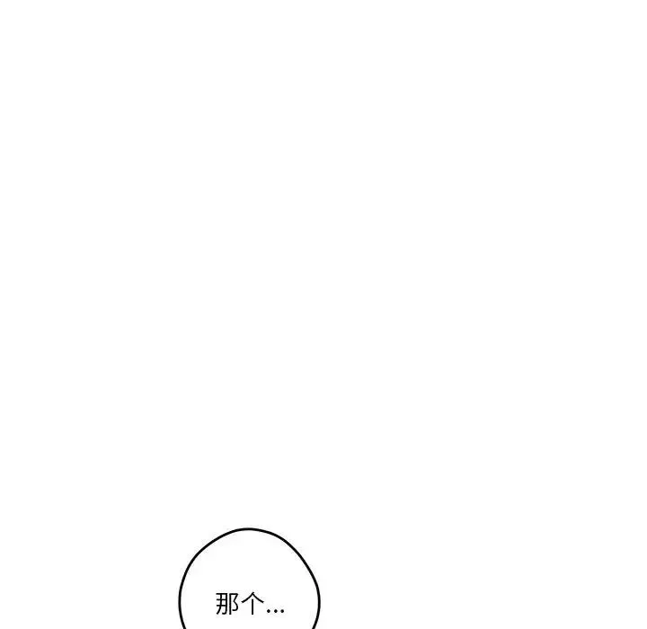 极乐之神 - 第4話 - page 102