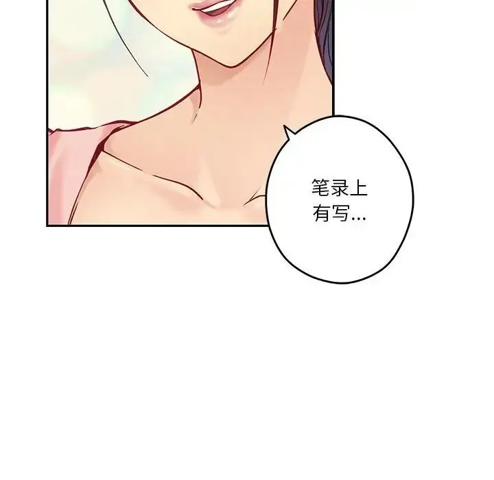 极乐之神 - 第4話 - page 106