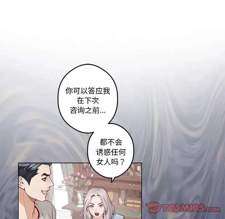 极乐之神 - 第4話 - page 111