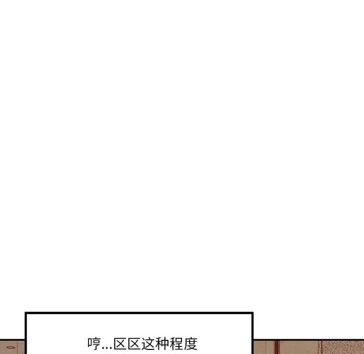 极乐之神 - 第4話 - page 119