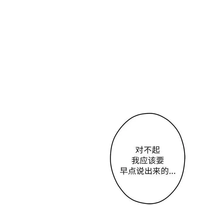 极乐之神 - 第4話 - page 122