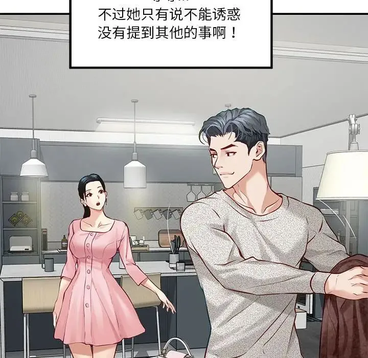 极乐之神 - 第4話 - page 126