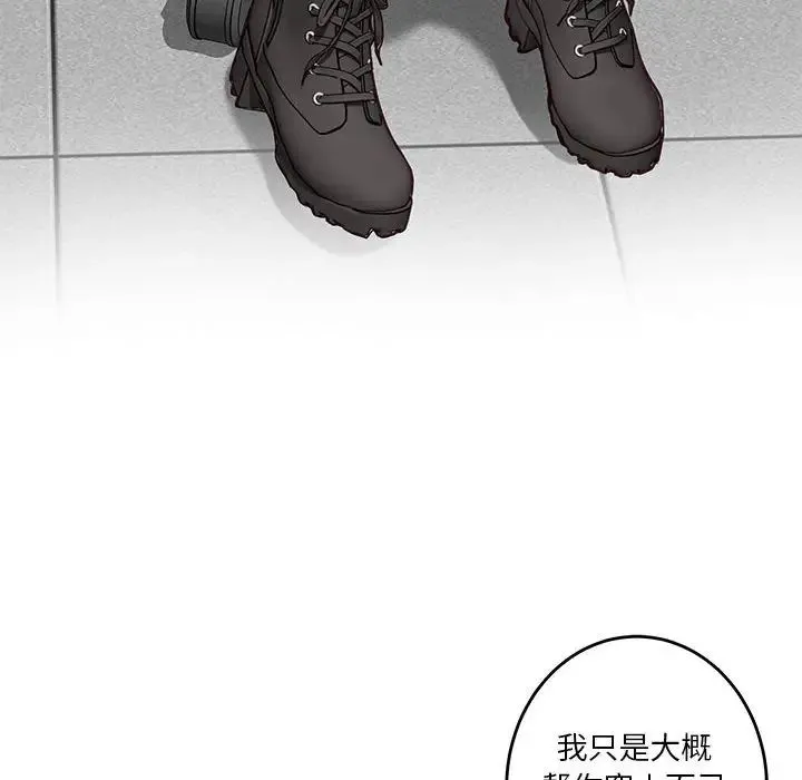 极乐之神 - 第4話 - page 140