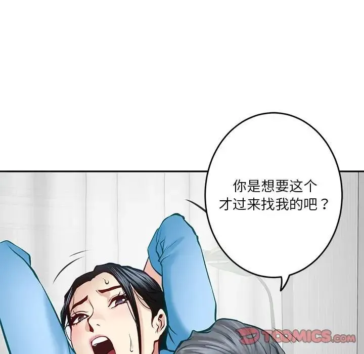 极乐之神 - 第4話 - page 147