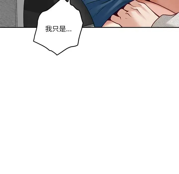 极乐之神 - 第4話 - page 149