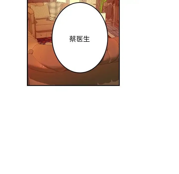 极乐之神 - 第4話 - page 160