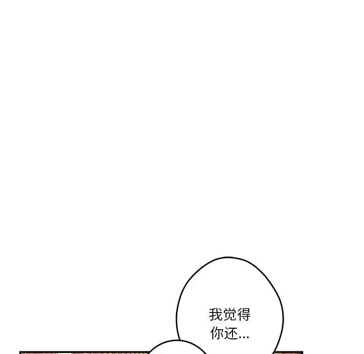 极乐之神 - 第4話 - page 163