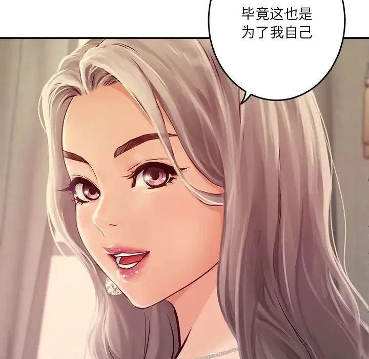 极乐之神 - 第4話 - page 166