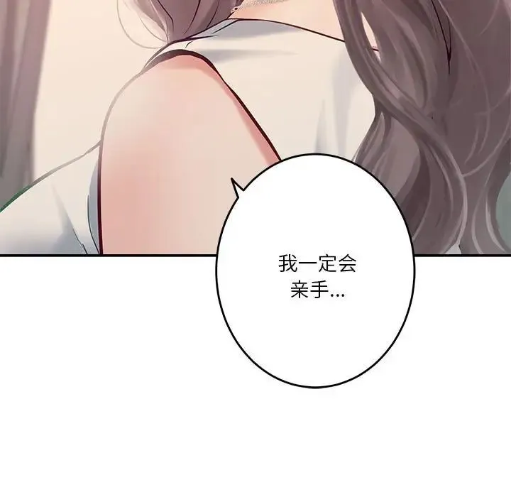 极乐之神 - 第4話 - page 167