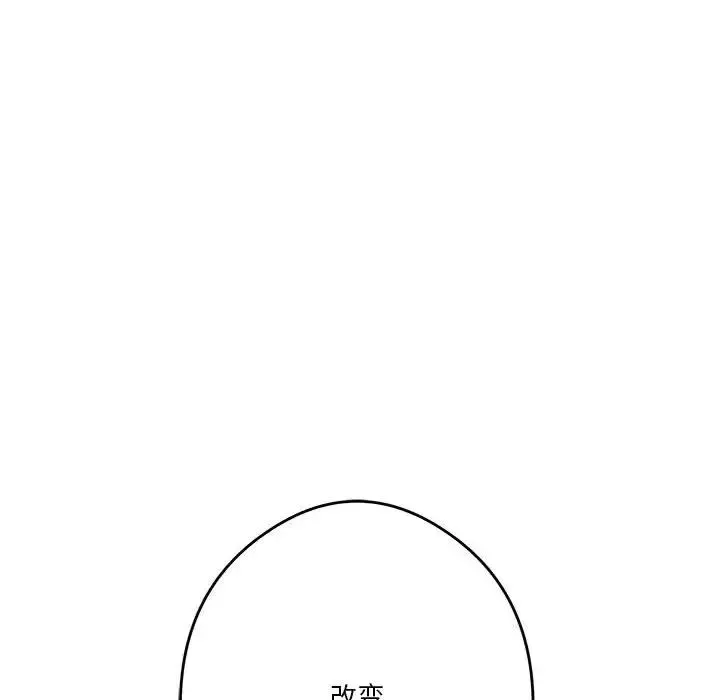 极乐之神 - 第4話 - page 168