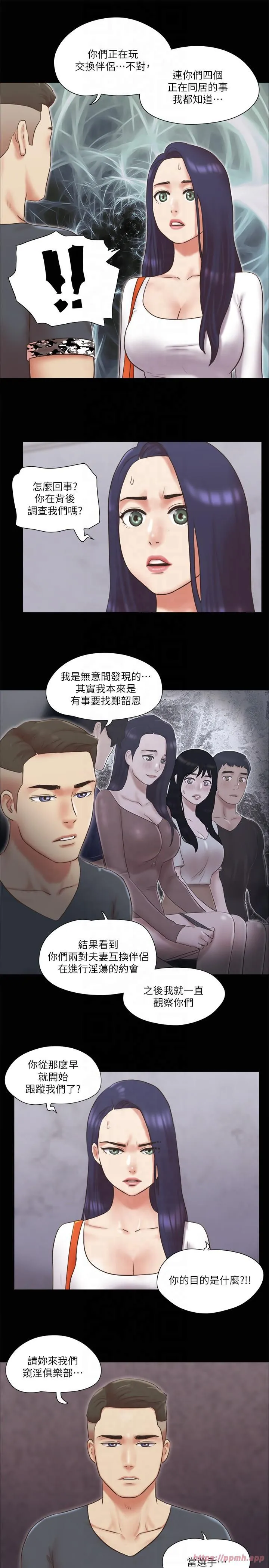 协议换爱(无码版) - 第80話-昌昊的威脅 - page 5