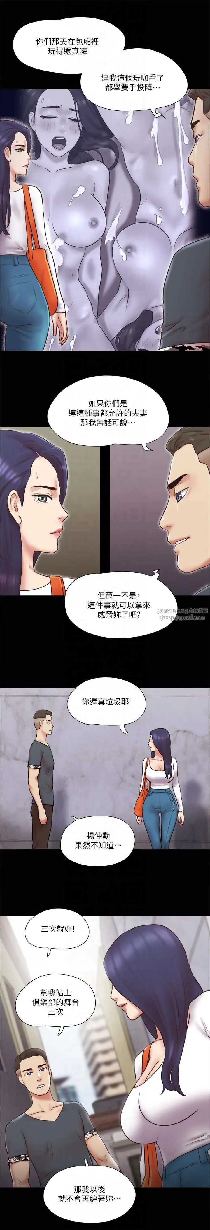 协议换爱(无码版) - 第80話-昌昊的威脅 - page 9