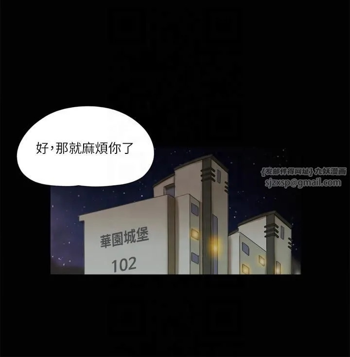 协议换爱(无码版) - 第80話-昌昊的威脅 - page 12