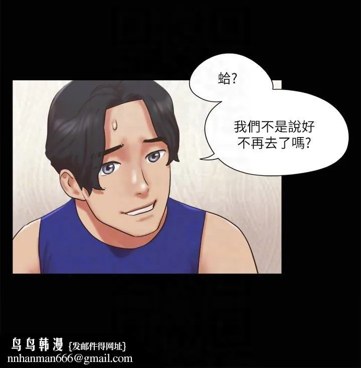 协议换爱(无码版) - 第80話-昌昊的威脅 - page 14