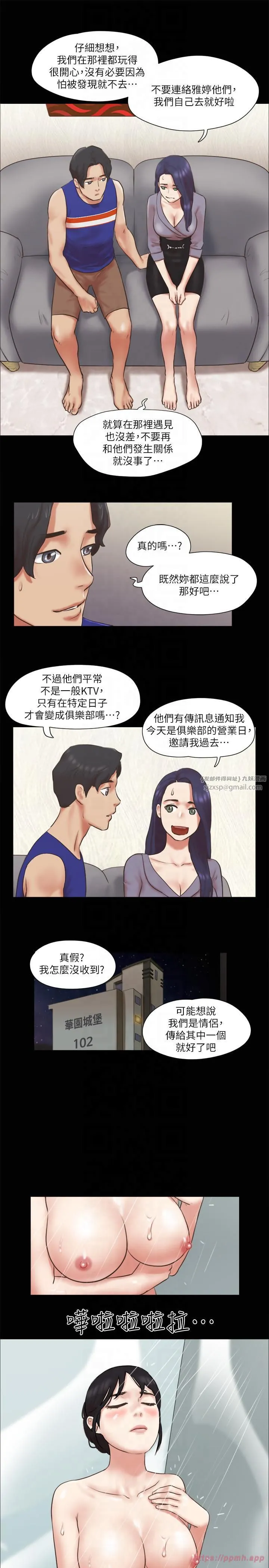 协议换爱(无码版) - 第80話-昌昊的威脅 - page 15