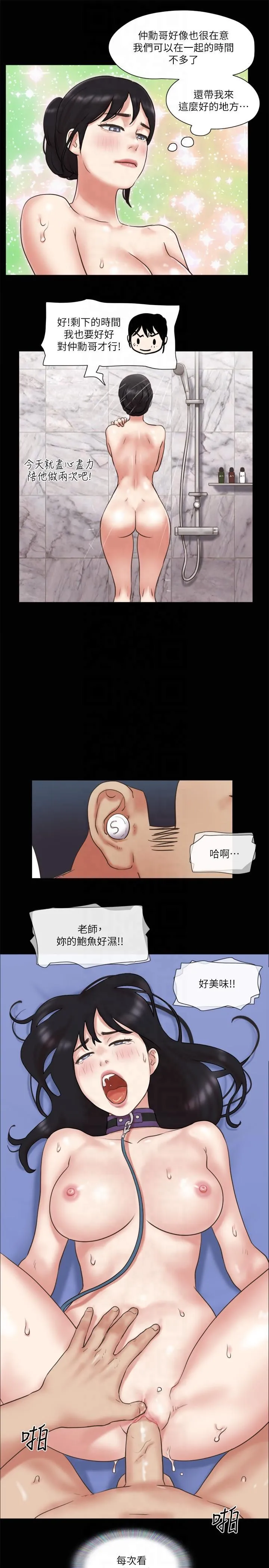 协议换爱(无码版) - 第80話-昌昊的威脅 - page 17