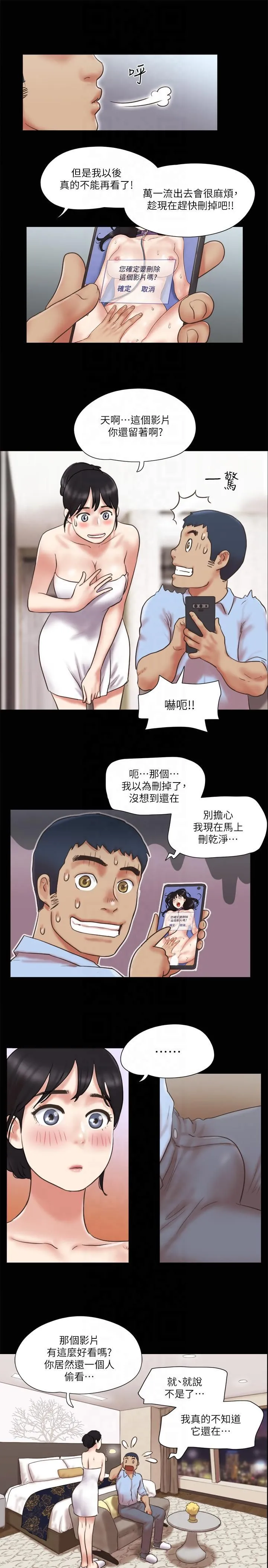 协议换爱(无码版) - 第80話-昌昊的威脅 - page 19