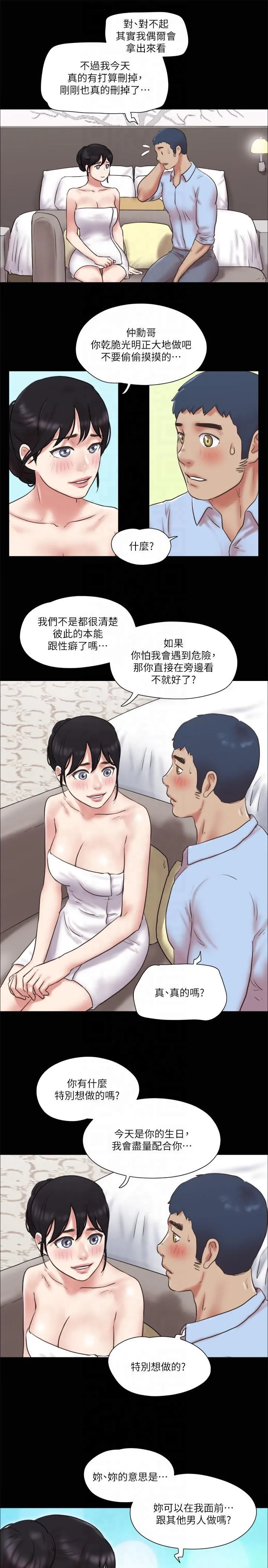 协议换爱(无码版) - 第80話-昌昊的威脅 - page 21