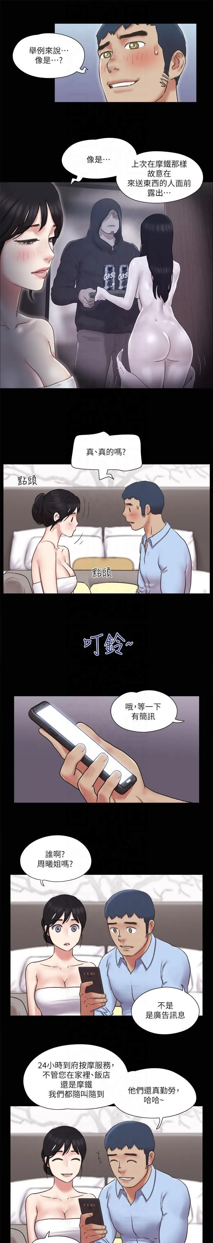 协议换爱(无码版) - 第80話-昌昊的威脅 - page 23