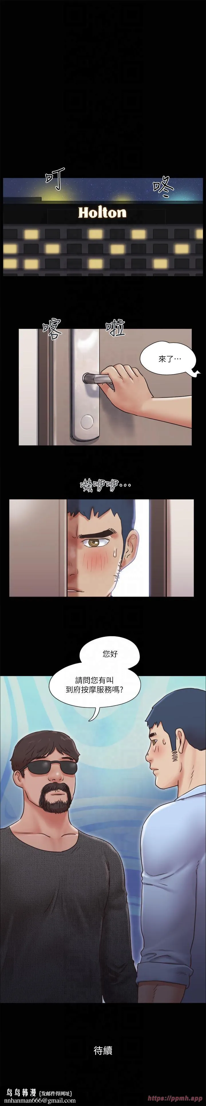 协议换爱(无码版) - 第80話-昌昊的威脅 - page 25