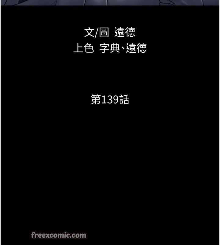 协议换爱(无码版) - 第139話-令人酥麻的愛撫手技 - page 15