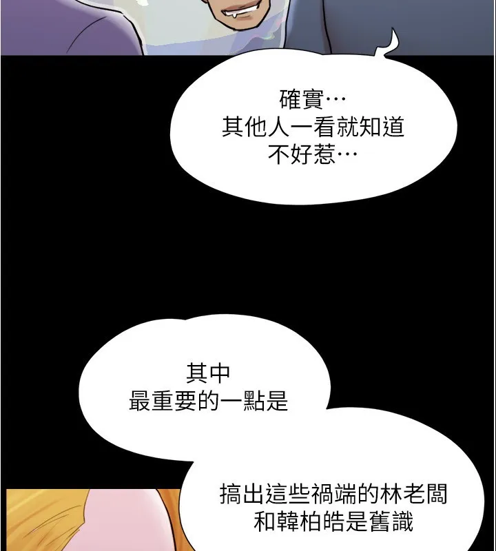 协议换爱(无码版) - 第139話-令人酥麻的愛撫手技 - page 77