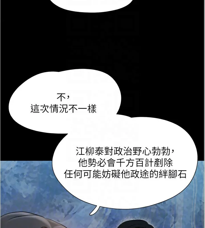 协议换爱(无码版) - 第139話-令人酥麻的愛撫手技 - page 89