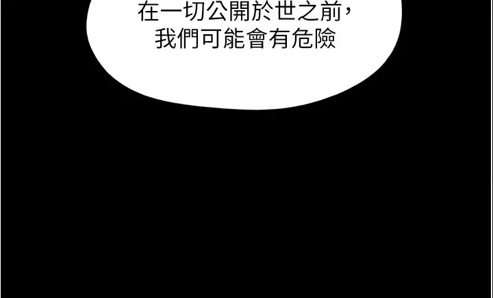 协议换爱(无码版) - 第139話-令人酥麻的愛撫手技 - page 91