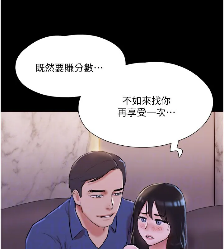 协议换爱(无码版) - 第139話-令人酥麻的愛撫手技 - page 111
