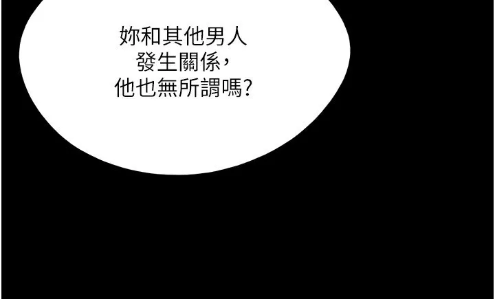 协议换爱(无码版) - 第139話-令人酥麻的愛撫手技 - page 123
