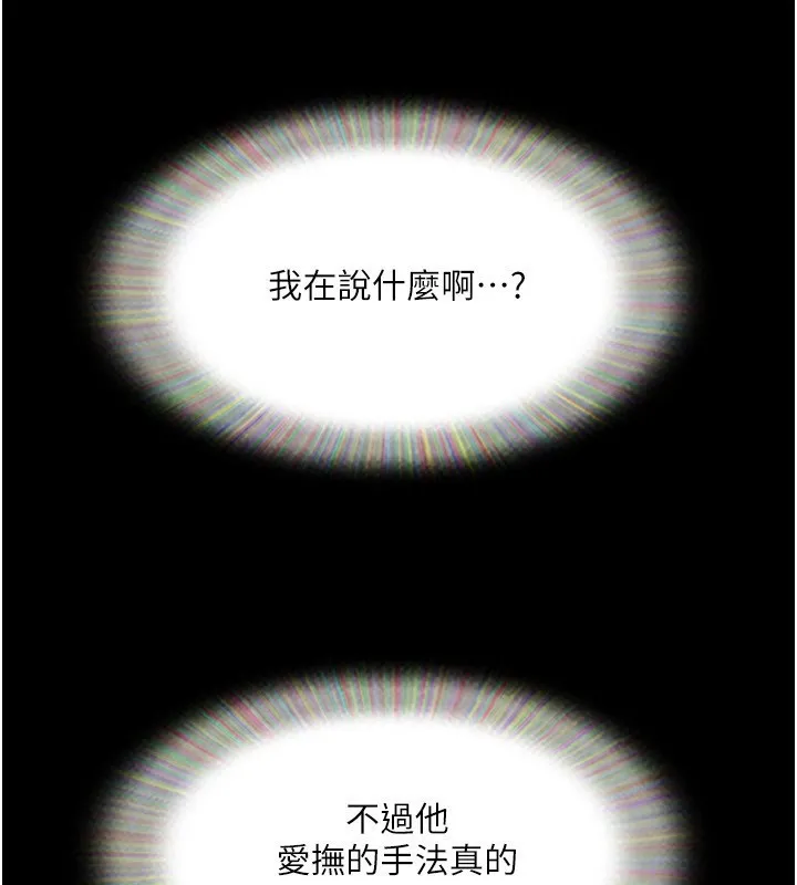 协议换爱(无码版) - 第139話-令人酥麻的愛撫手技 - page 133