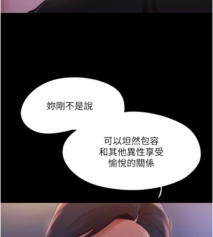 协议换爱(无码版) - 第139話-令人酥麻的愛撫手技 - page 144