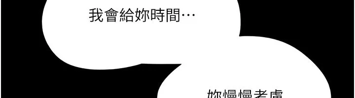协议换爱(无码版) - 第139話-令人酥麻的愛撫手技 - page 151