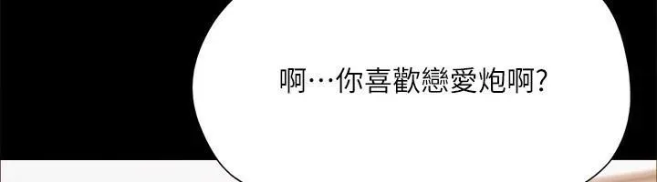 协议换爱(无码版) - 第133話-這女的喜歡綁起來玩 - page 29