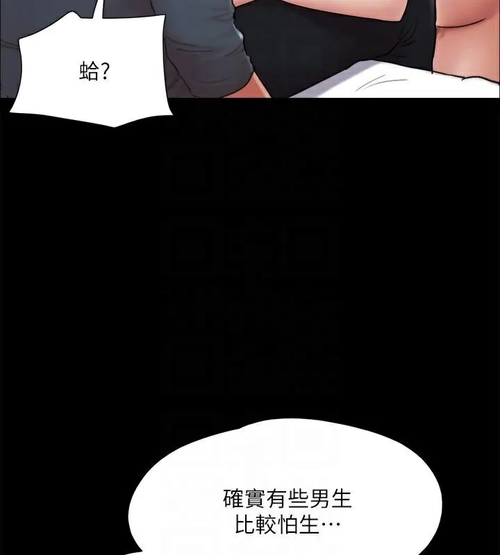 协议换爱(无码版) - 第133話-這女的喜歡綁起來玩 - page 31