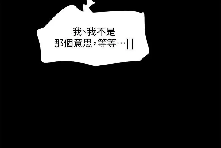 协议换爱(无码版) - 第133話-這女的喜歡綁起來玩 - page 33