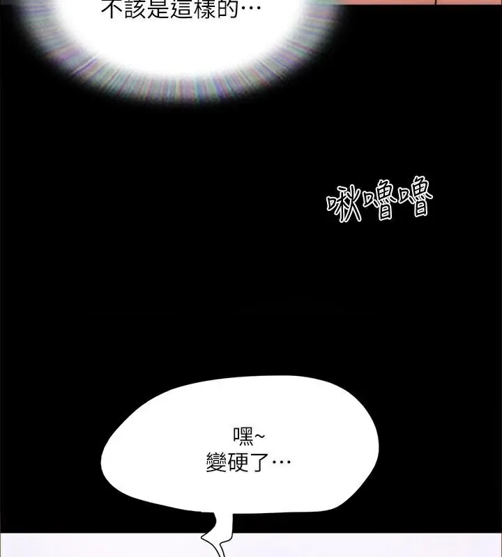 协议换爱(无码版) - 第133話-這女的喜歡綁起來玩 - page 45
