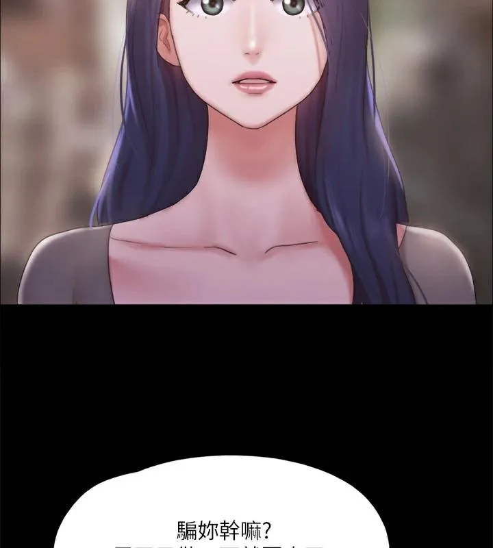协议换爱(无码版) - 第133話-這女的喜歡綁起來玩 - page 78