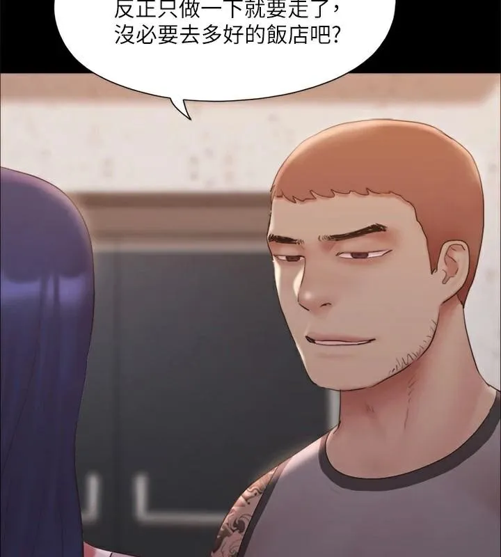 协议换爱(无码版) - 第133話-這女的喜歡綁起來玩 - page 79