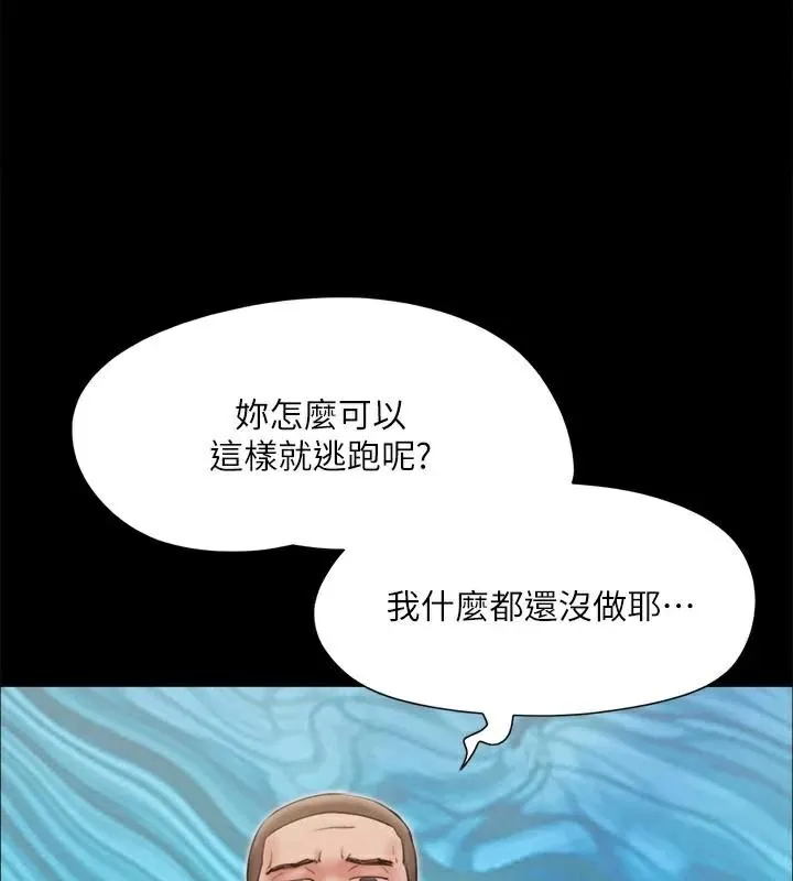 协议换爱(无码版) - 第133話-這女的喜歡綁起來玩 - page 104
